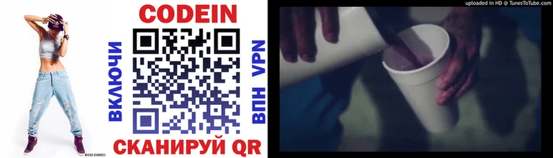 Кодеин напиток Lean (лин)  Новомичуринск 